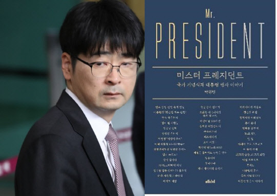 탁현민 전 청와대 의전비서관이 문재인 전 대통령의 일상 등을 소개한 '미스터 프레지던트'가 이달 출간된다고 출판사 메디치미디어가 4일 밝혔다.<연합뉴스, 메디치미디어 제공>